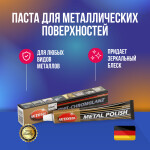 Фото 1 Autosol Metal Polish паста для металлических поверхностей 75 мл