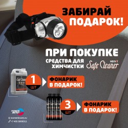 Подарок при покупке Megvit Safe Cleaner