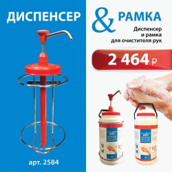 Специальная цена на диспенсер с рамкой