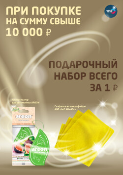 Акция - набор в подарок