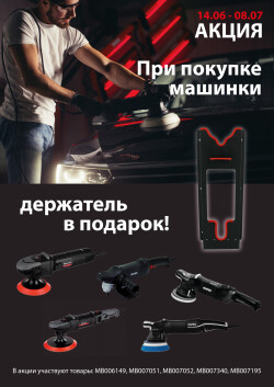 Держатель в подарок!