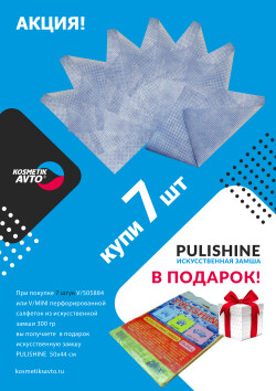 Polishine в подарок!