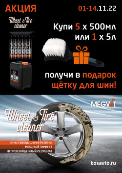 Акция! Подарок при покупке Megvit