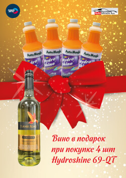 Подарок от Automagic