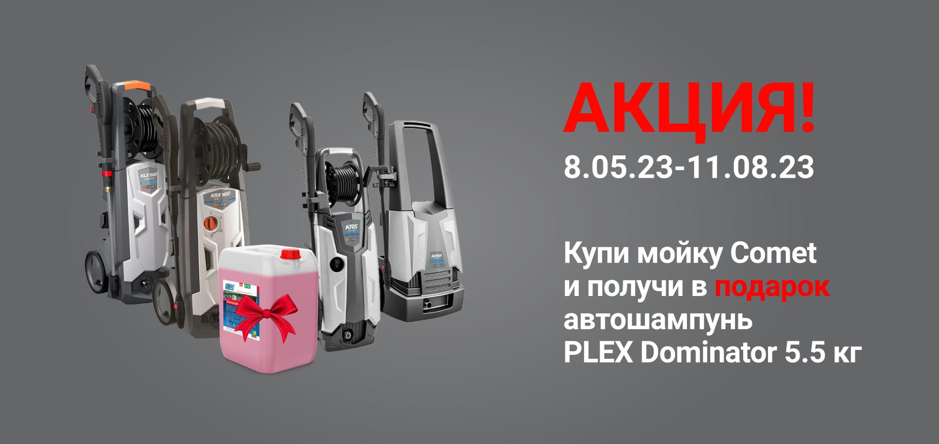 Акция Comet