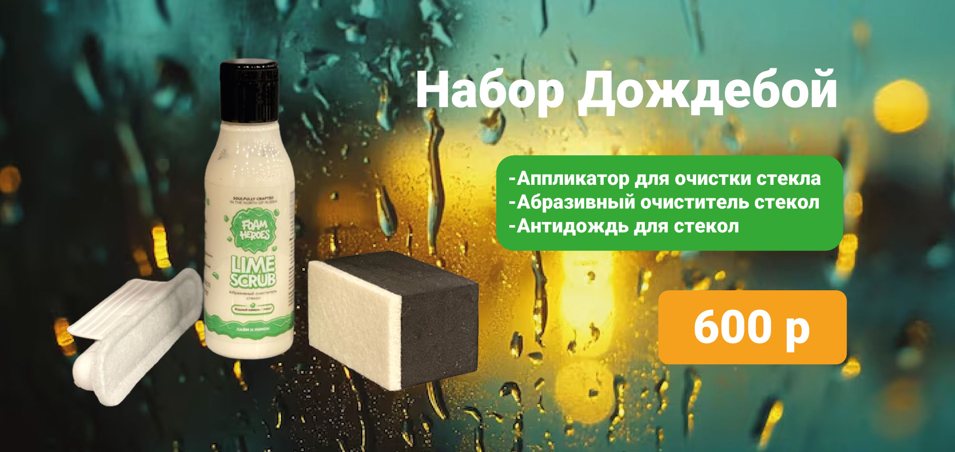 дождебой набор