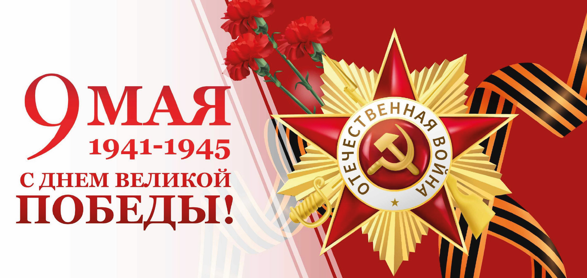 9 мая
