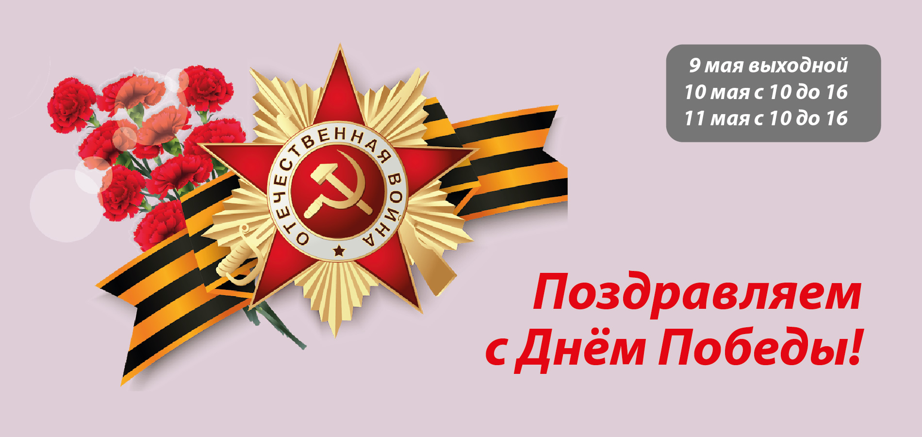 9 мая