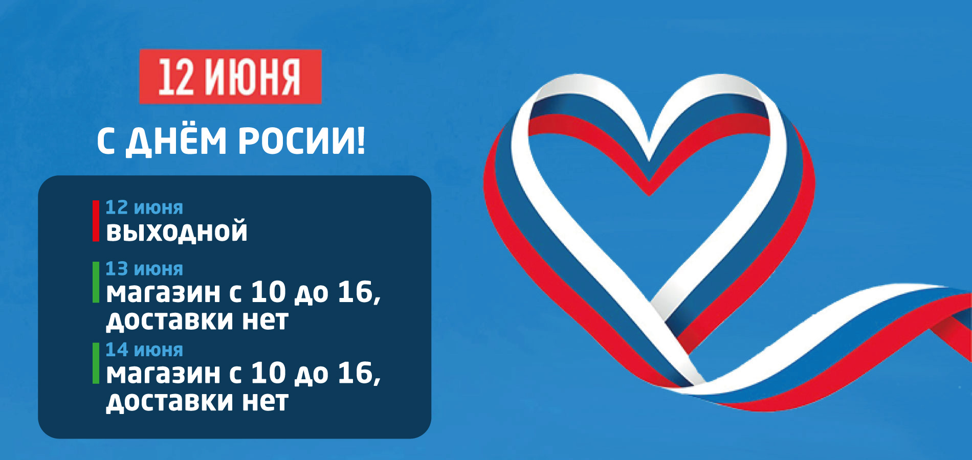 День России