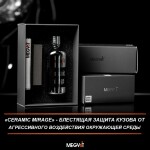 Фото 3 Megvit Ceramic Mirage керамическое защитное покрытие 100 мл