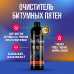 Фото 1 Megvit Bitum Remover очиститель битумных пятен 500 мл