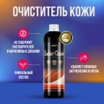 Фото 1 Megvit Leather Cleaner очиститель изделий из кожи 500 мл