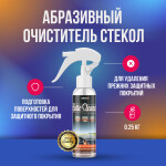 Фото 1 Megvit Optic Cleaner абразивный очиститель стекол 250 мл