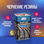 Фото 1 Plex Black Tire чернение резины 5 л