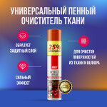 Фото 1 Plex Effect Spray универсальный пенный очиститель ткани 1 л