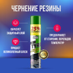 Фото 1 Plex New Tyre чернение резины 1 л