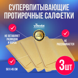 Фото Vileda драймен искусственная замша 50х45 см (3 шт./уп.)