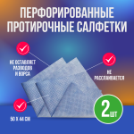 Фото 1 Замша синяя перфорированная 50х44 см (2 шт./уп.)