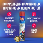 Фото 1 Re Marco Brilliant Shine полироль для пластиковых и резиновых поверхностей 750 мл (гранат)