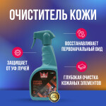 Фото 1 Re Marco Leather Cleaner очиститель кожи 750 мл