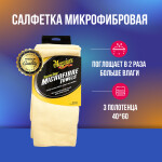 Фото 1 Meguiar’s Supreme Shine Microfiber Towel салфетка микрофибровая 40x60 см (3 шт./уп)