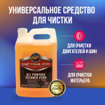 Фото 1 Meguiar's All Purpose Cleaner Plus TW универсальное средство для чистки 3,8 л