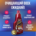 Фото 1 Meguiar's Cleaner Wax очищающий воск (жидкий) 473 мл