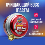 Фото 1 Meguiar's Cleaner Wax очищающий воск (паста) 311 г