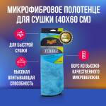 Фото 1 Meguiar's Supreme Shine Drying Towel микрофибровое полотенце для сушки 40х60 см