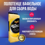 Фото 1 Meguiar's Water Magnet Microfiber Drying Towel полотенце вафельное для сбора воды 56х76 см