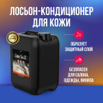 Фото 1 Megvit Leather Care LS лосьон-кондиционер для кожи (с отдушкой благородная кожа) 5 л