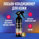 Фото 1 Megvit Leather Care LS лосьон-кондиционер для кожи (с отдушкой благородная кожа) 500 мл