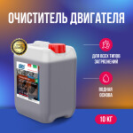 Фото 1 Plex Motorshine очиститель двигателя 10 кг