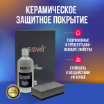 Фото 1 Megvit Ceramic Light защитное керамическое покрытие 100 мл