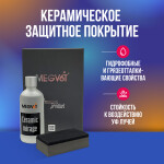 Фото 1 Megvit Ceramic Mirage керамическое защитное покрытие 100 мл