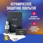 Фото 1 Megvit Plastic Protect защитное керамическое покрытие для пластика 50 мл