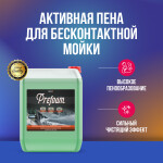 Фото 1 Megvit Prefoam активная пена для бесконтактной мойки 20 л