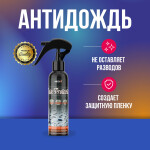 Фото 1 Megvit Rain Protection антидождь 250 мл