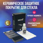 Фото 1 Megvit Royal Rain Protection керамическое защитное покрытие для стекла 50 мл