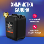 Фото 1 Megvit Safe Cleaner химчистка салона 5 л