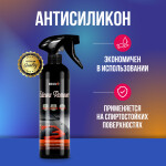 Фото 1 Megvit Silicone Remover антисиликон 500 мл