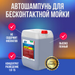 Фото 1 Plex Chistogen активная пена для бесконтактной мойки 5 кг