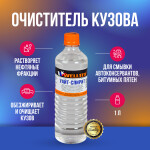 Фото 1 Welltex Уайт Спирит очиститель кузова 1 л