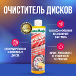 Фото 1 AutoMagic XP Citrus Wheel Cleaner очиститель дисков 473 мл