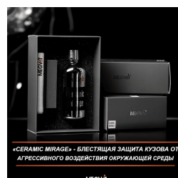 Фото MEGVIT CERAMIC MIRAGE защитное покрытия для кузова 50 мл
