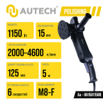 Фото 4 AuTech Au-061501150B15 полировальная машинка эксцентриковая 125 мм