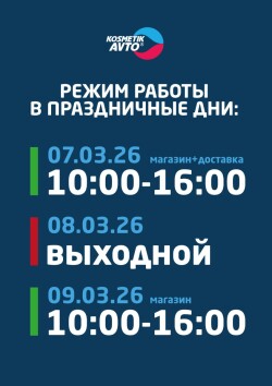 Фото График работы в праздничные дни.