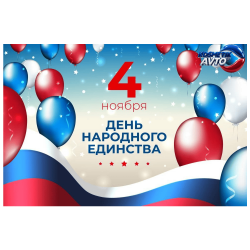 Фото 4 ноября!!!